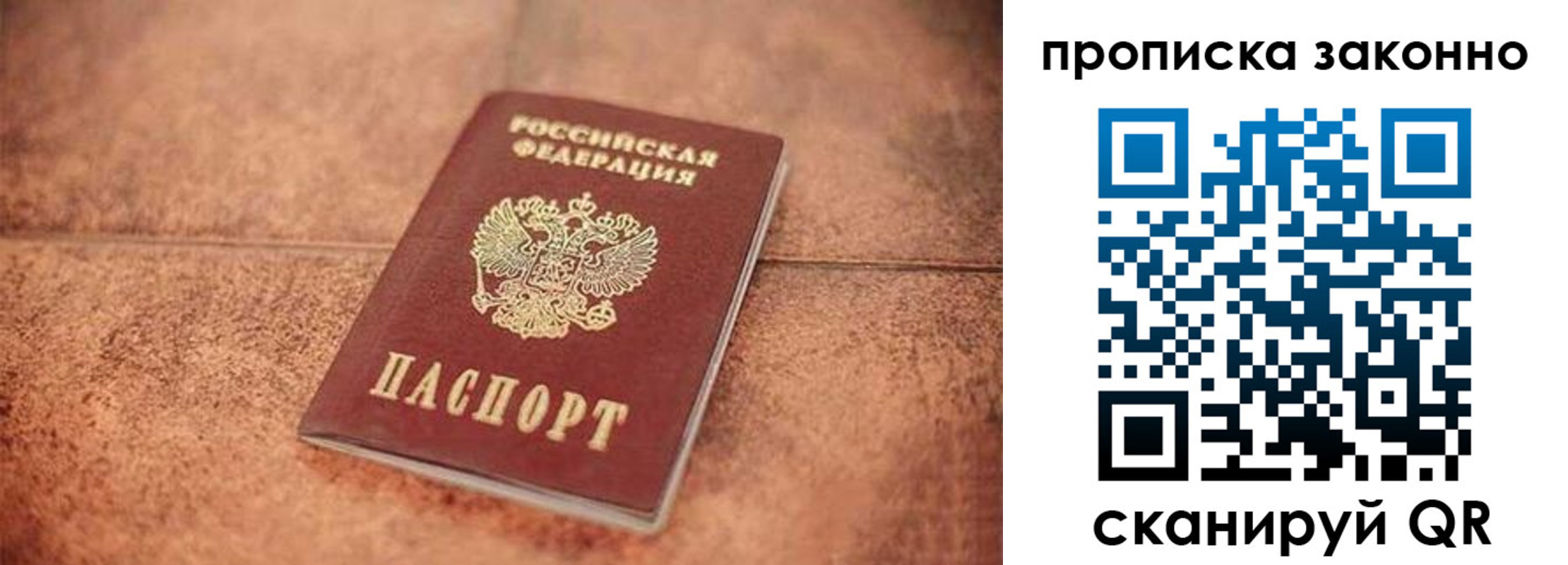 прописка 2025 в Дагестане