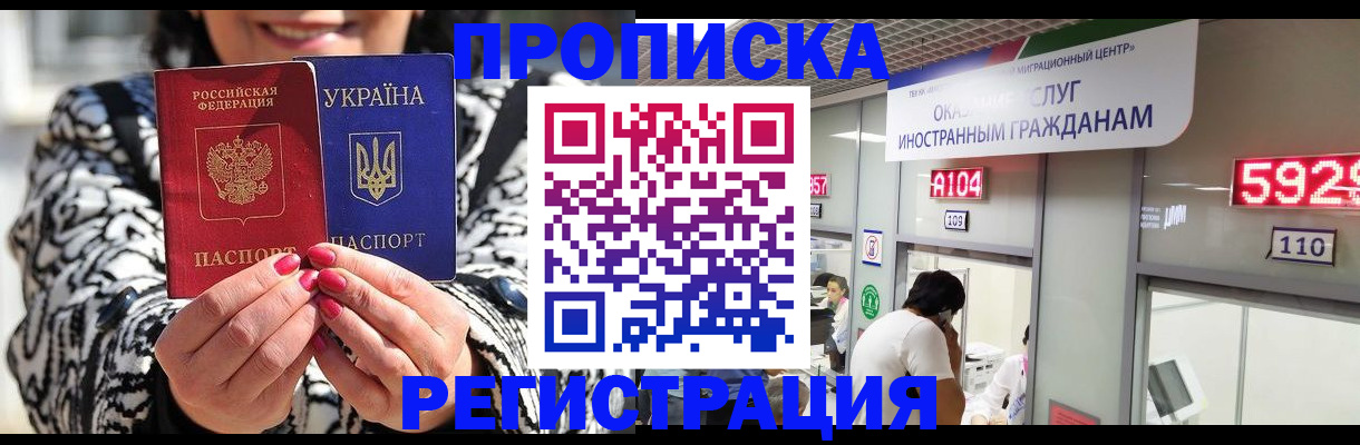 прописка 2025 в Дагестане
